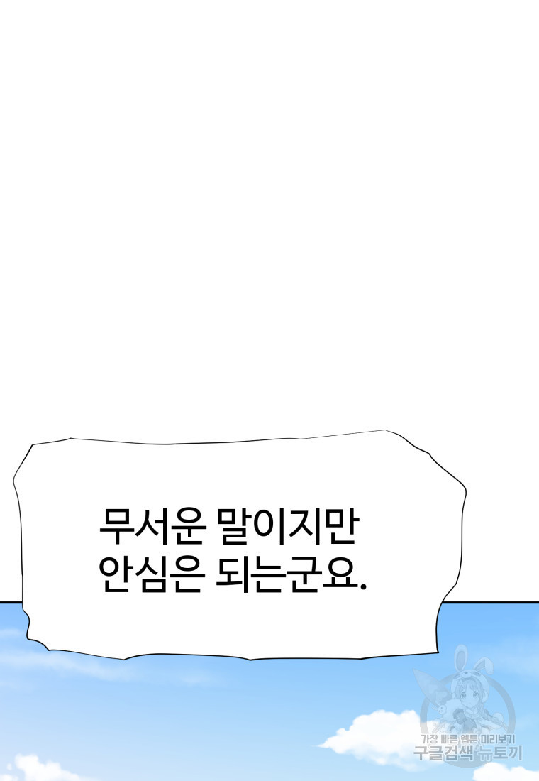 소드마스터로 회귀 19화 - 웹툰 이미지 28