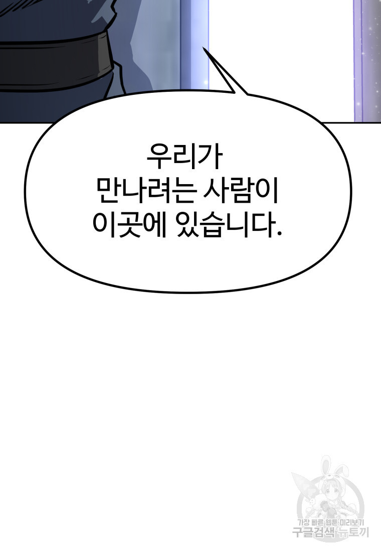 소드마스터로 회귀 19화 - 웹툰 이미지 42