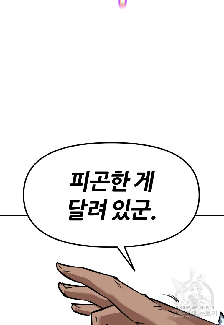 소드마스터로 회귀 19화 - 웹툰 이미지 87