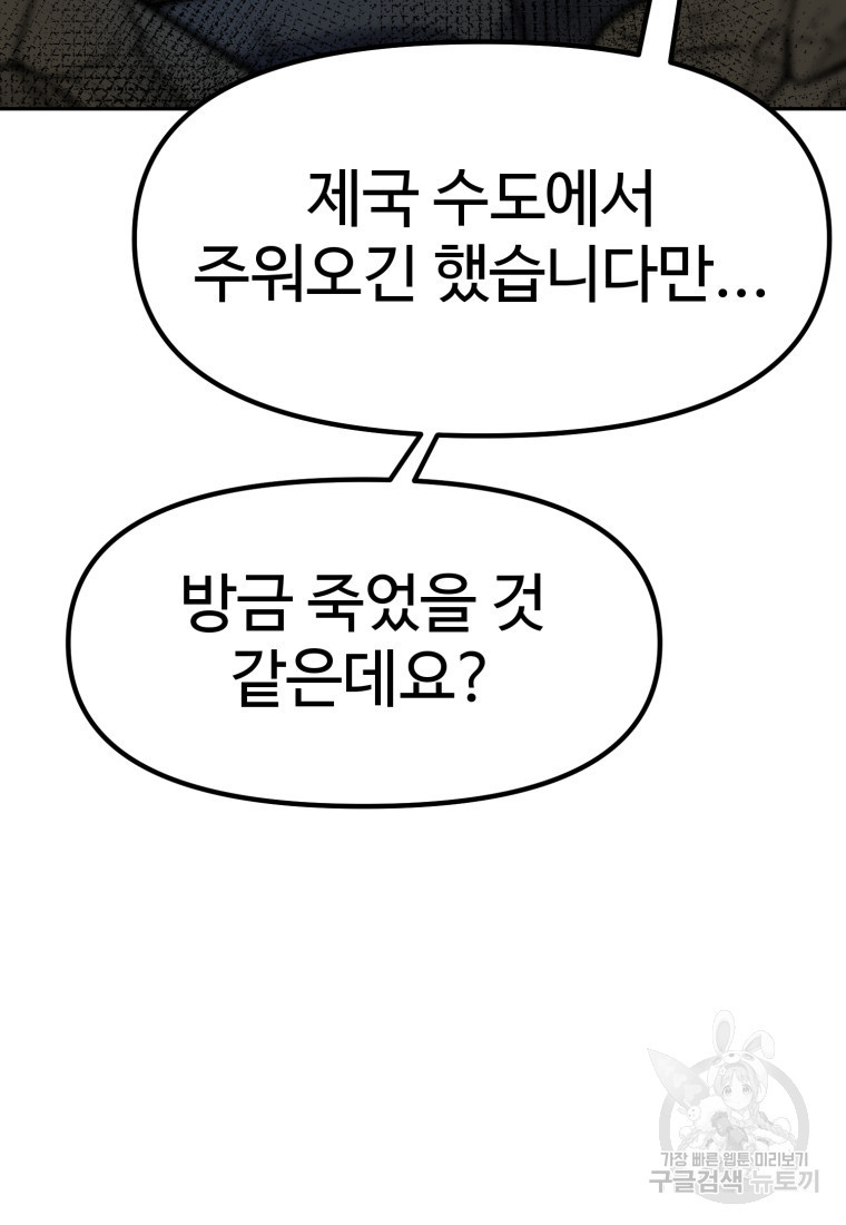 소드마스터로 회귀 19화 - 웹툰 이미지 97