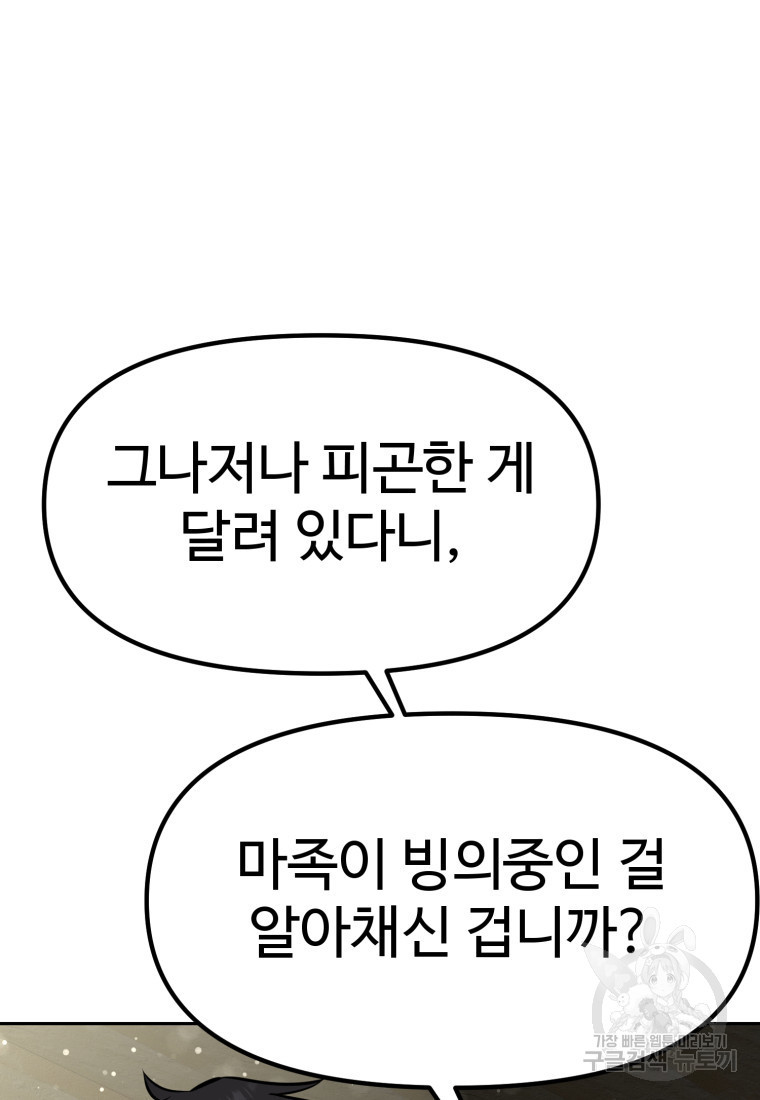 소드마스터로 회귀 19화 - 웹툰 이미지 102