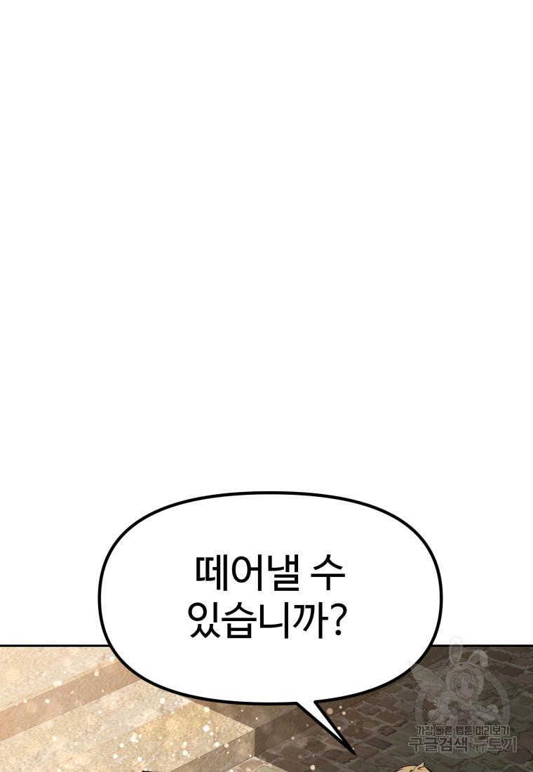 소드마스터로 회귀 19화 - 웹툰 이미지 108