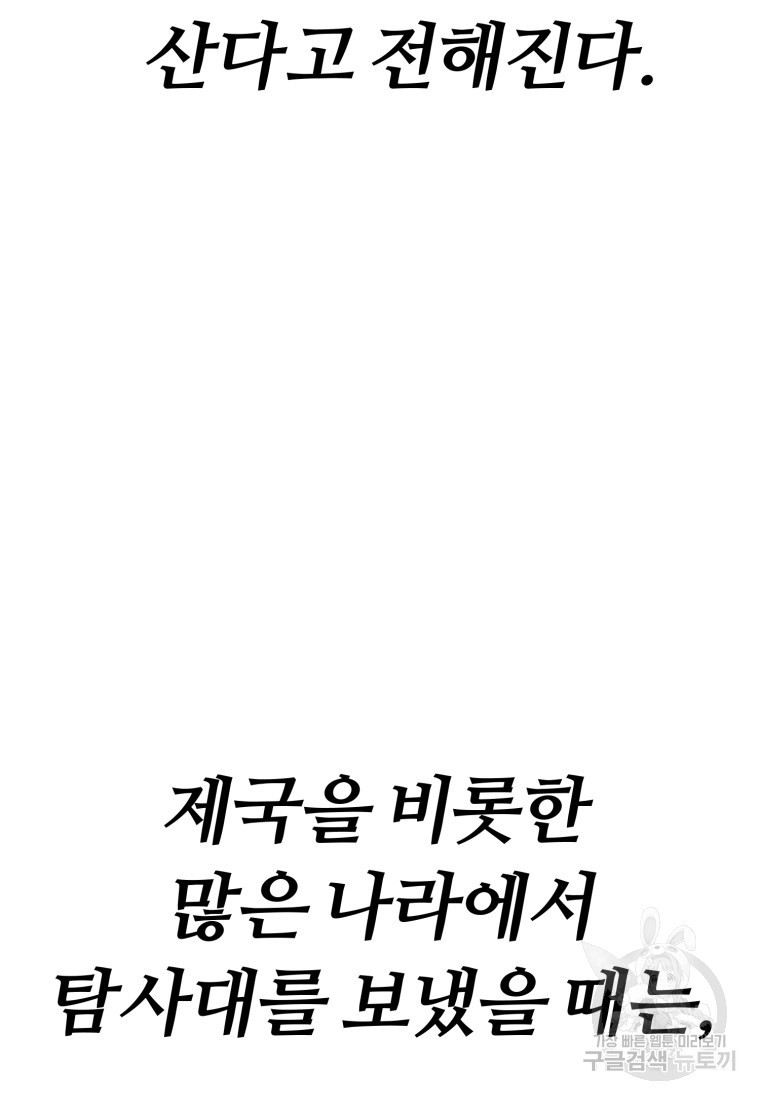 소드마스터로 회귀 19화 - 웹툰 이미지 126