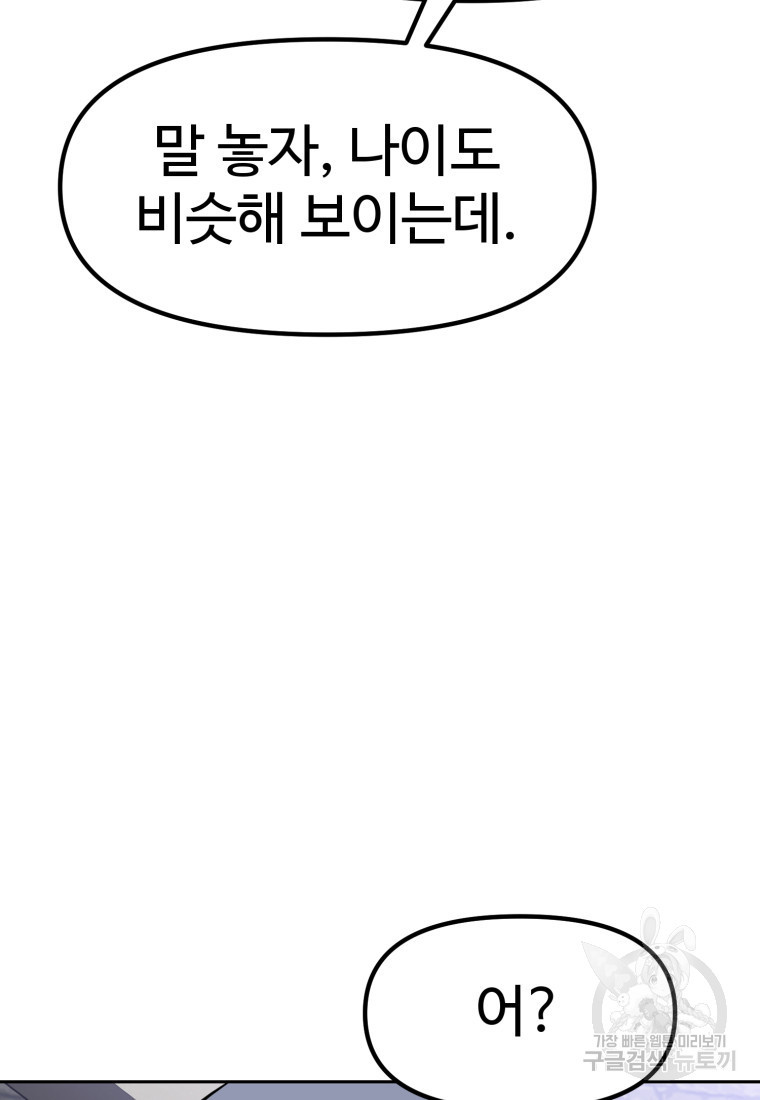 소드마스터로 회귀 19화 - 웹툰 이미지 138