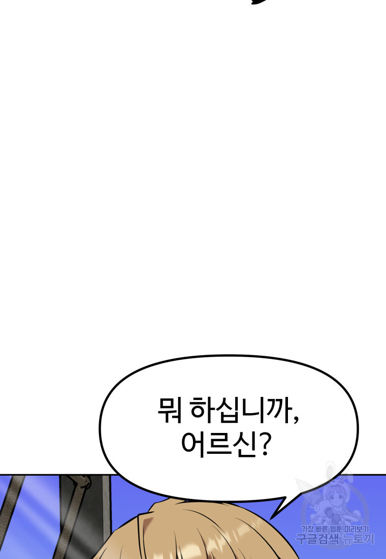 소드마스터로 회귀 19화 - 웹툰 이미지 194