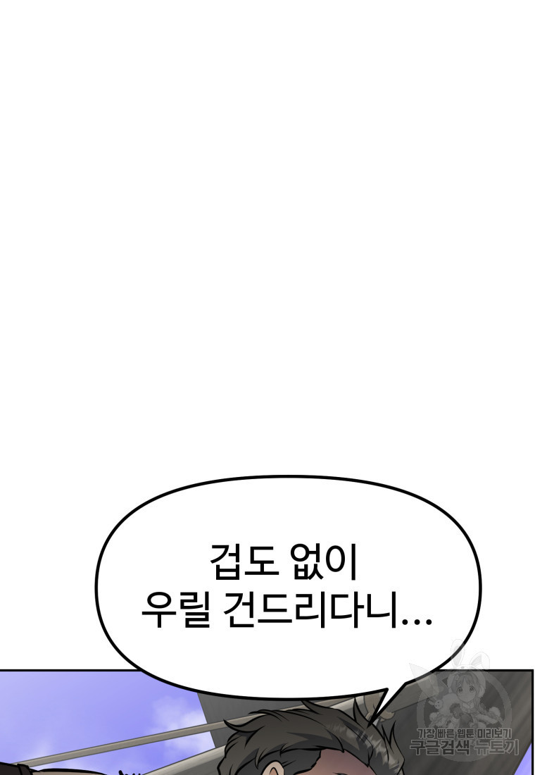 소드마스터로 회귀 19화 - 웹툰 이미지 208