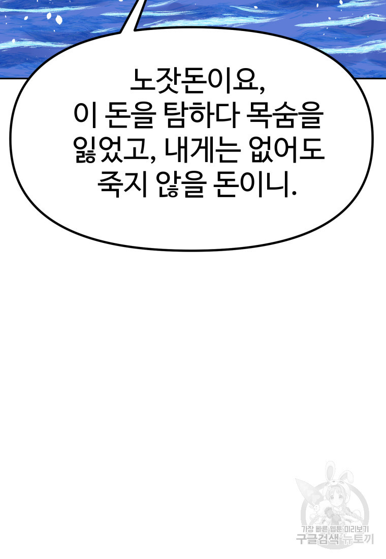 소드마스터로 회귀 19화 - 웹툰 이미지 239