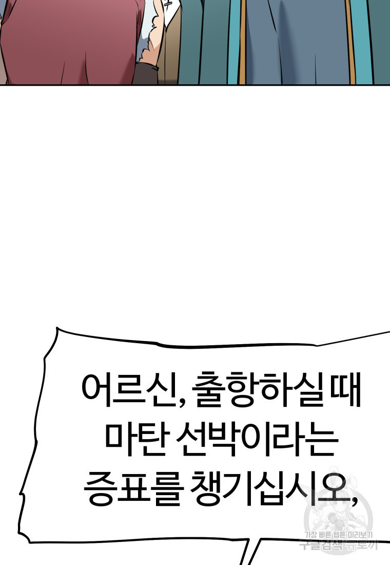 소드마스터로 회귀 19화 - 웹툰 이미지 241