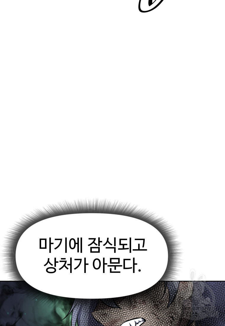 소드마스터로 회귀 20화 - 웹툰 이미지 166