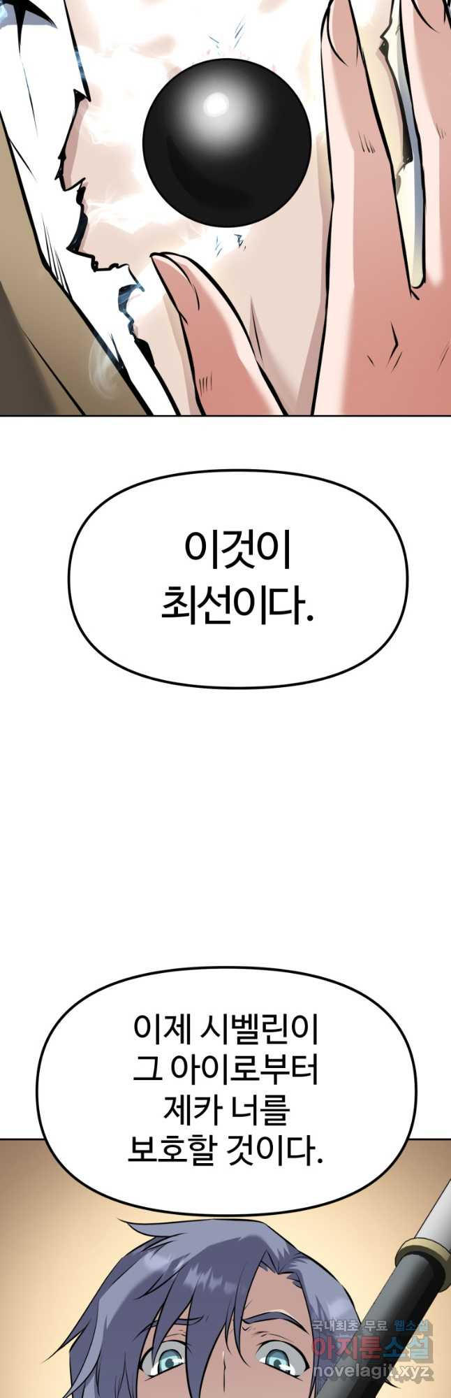 소드마스터로 회귀 21화 - 웹툰 이미지 62