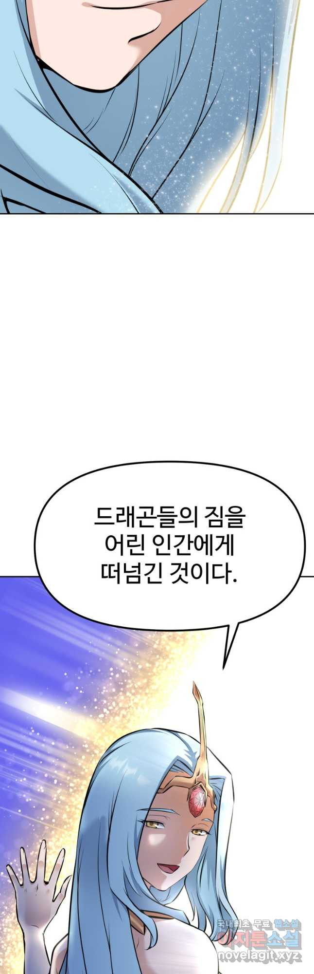 소드마스터로 회귀 21화 - 웹툰 이미지 70