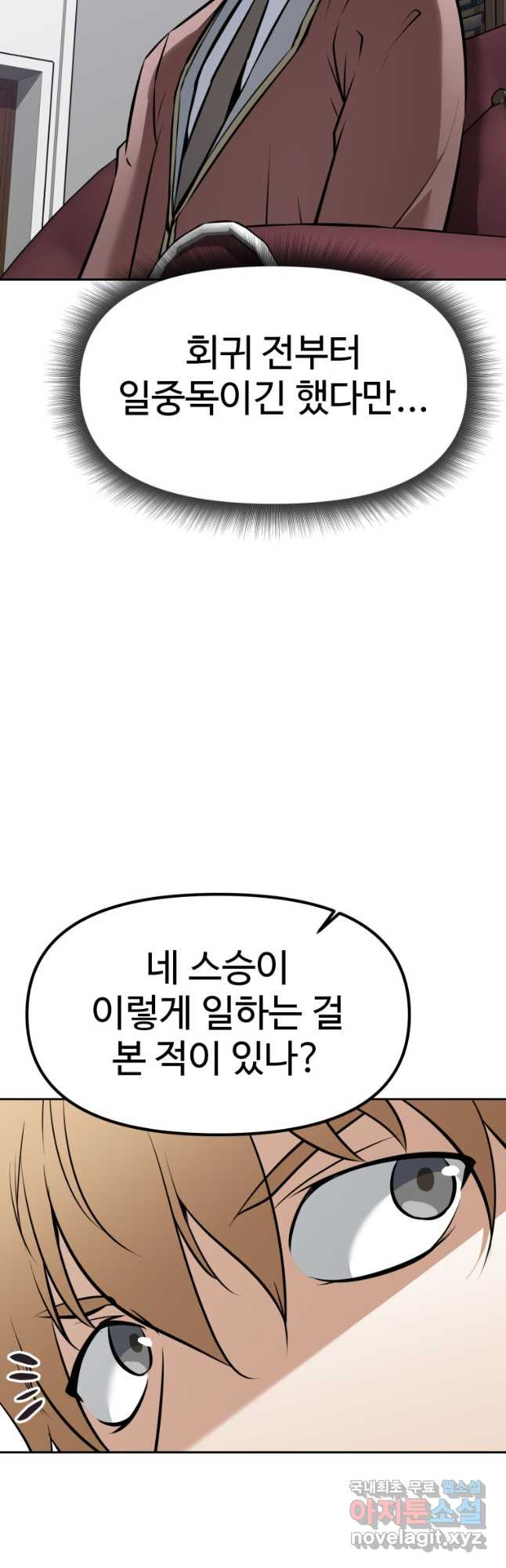 소드마스터로 회귀 21화 - 웹툰 이미지 93