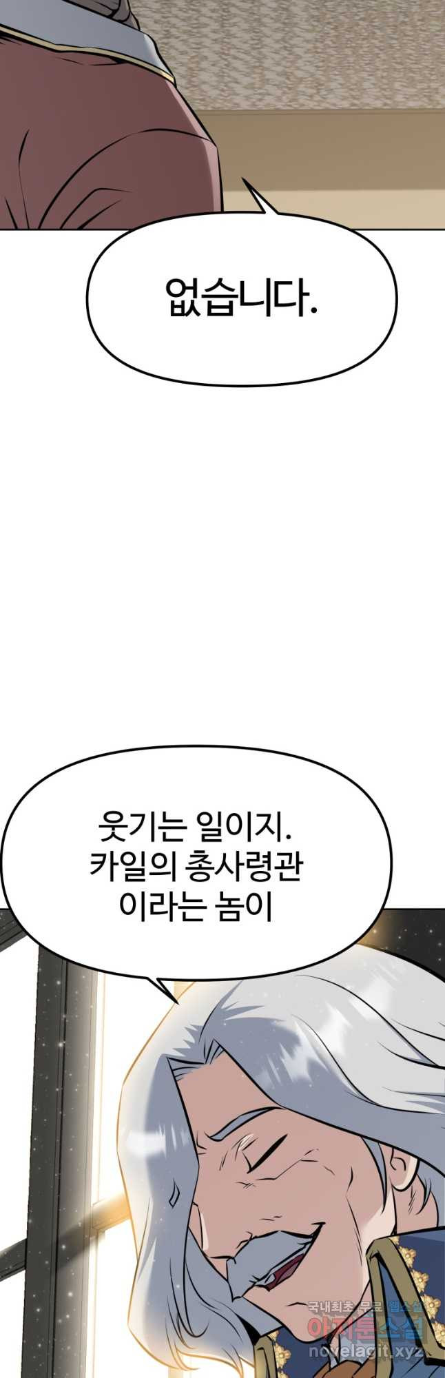 소드마스터로 회귀 21화 - 웹툰 이미지 95