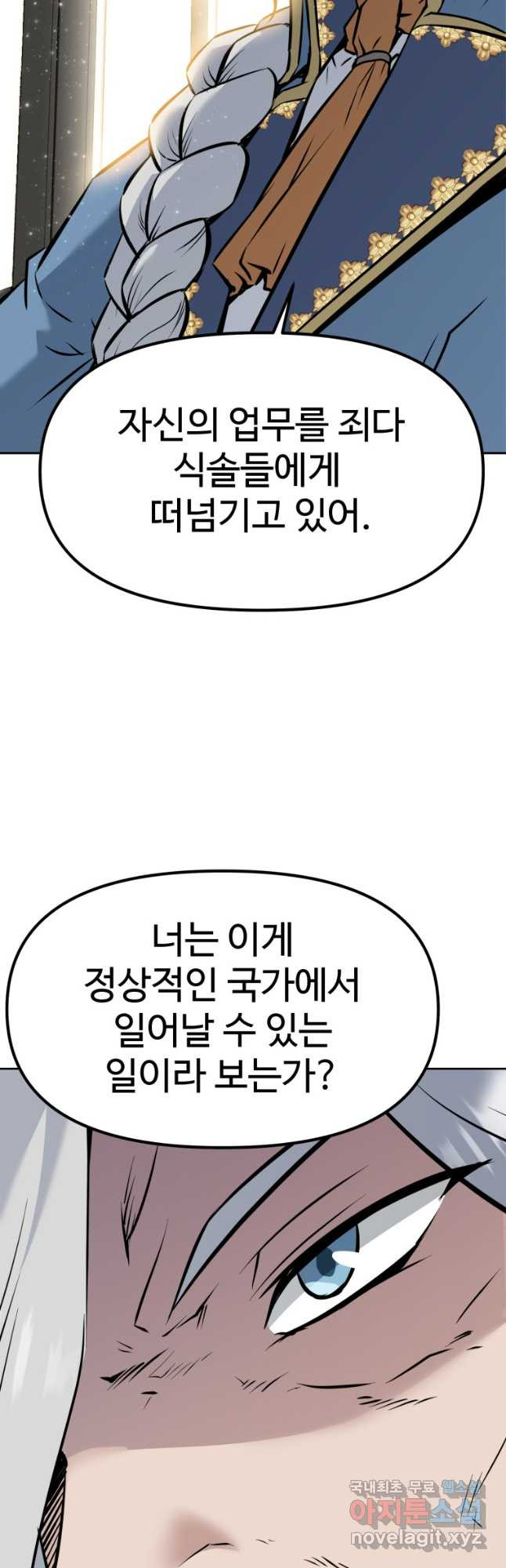 소드마스터로 회귀 21화 - 웹툰 이미지 96