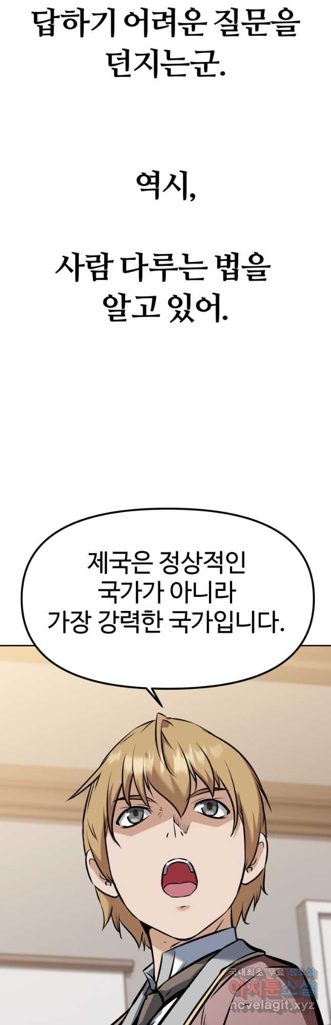 소드마스터로 회귀 21화 - 웹툰 이미지 99