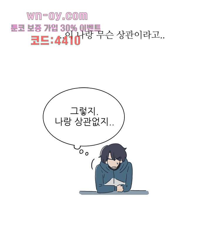 너도 나랑 23화 - 웹툰 이미지 2