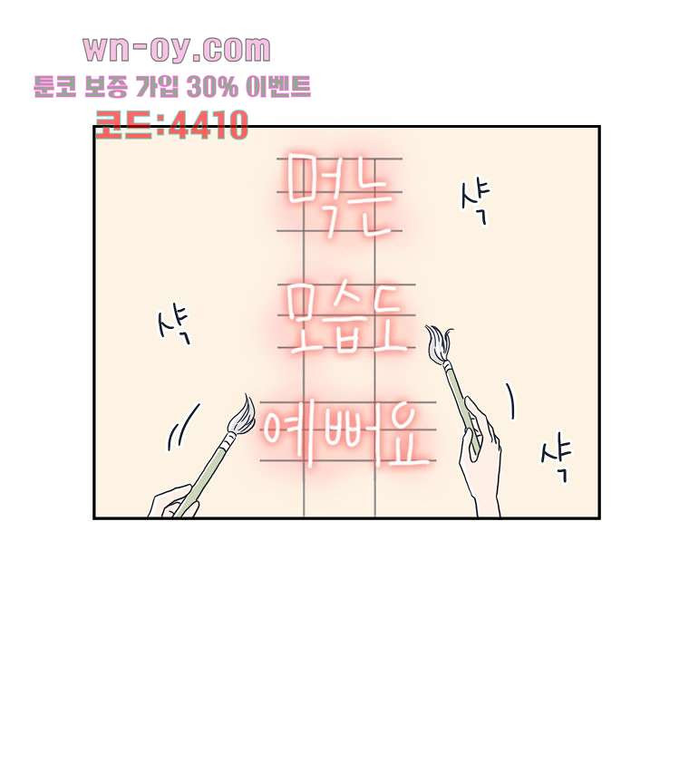 너도 나랑 23화 - 웹툰 이미지 5