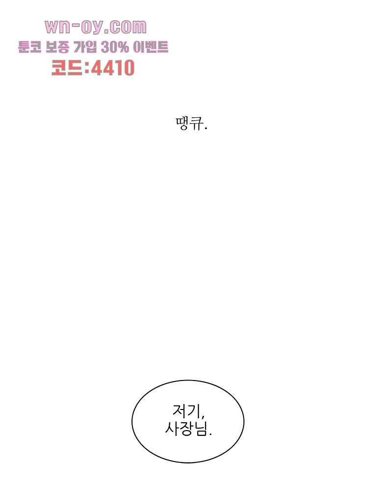 너도 나랑 23화 - 웹툰 이미지 10