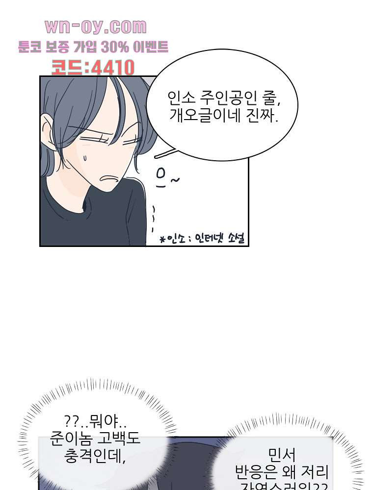 너도 나랑 23화 - 웹툰 이미지 46