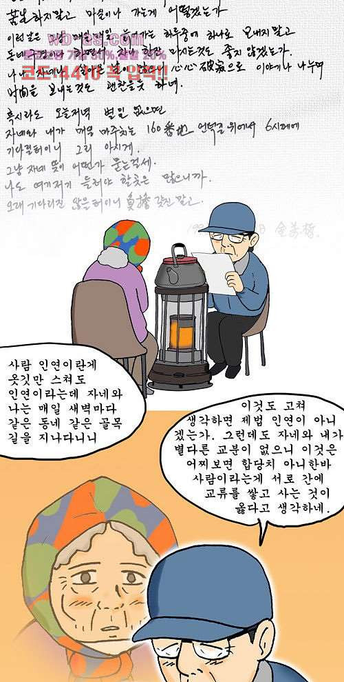 그대를 사랑합니다 12화 - 웹툰 이미지 35