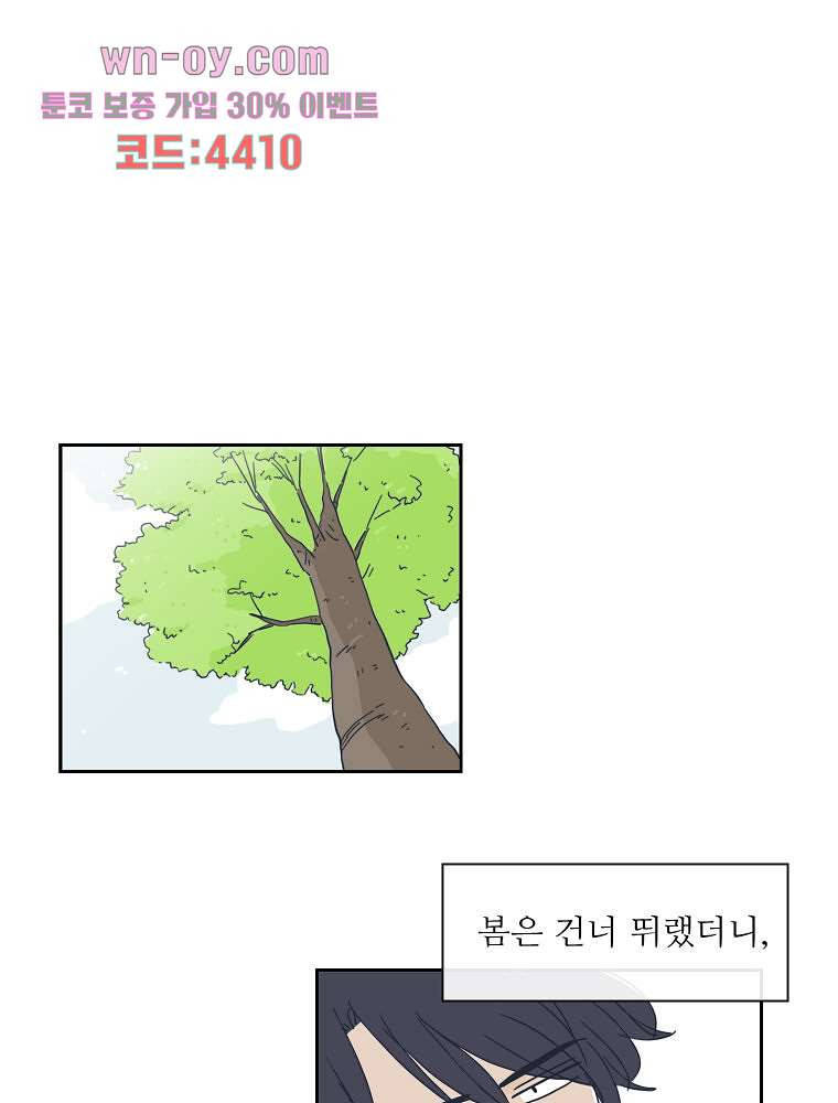 너도 나랑 23화 - 웹툰 이미지 49