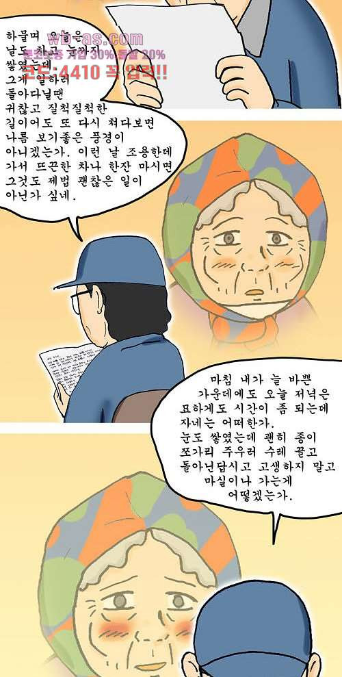 그대를 사랑합니다 12화 - 웹툰 이미지 36