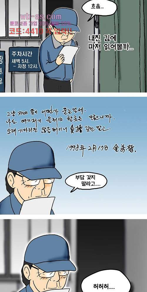 그대를 사랑합니다 12화 - 웹툰 이미지 41