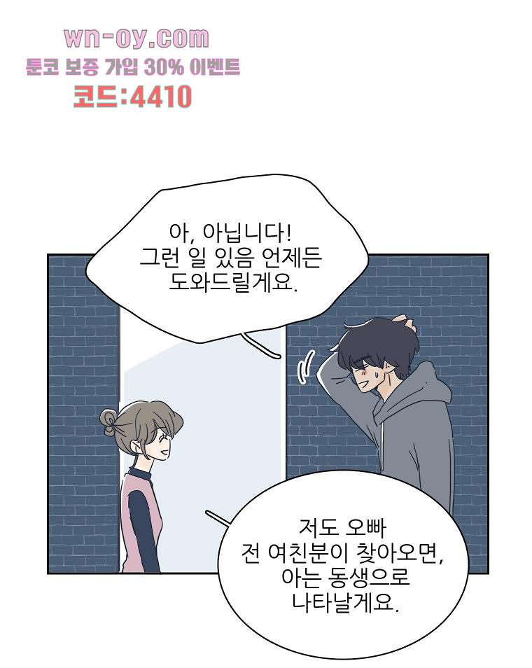 너도 나랑 23화 - 웹툰 이미지 56