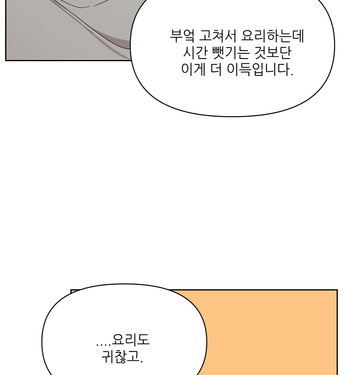 세 개의 세계 7화 - 웹툰 이미지 20