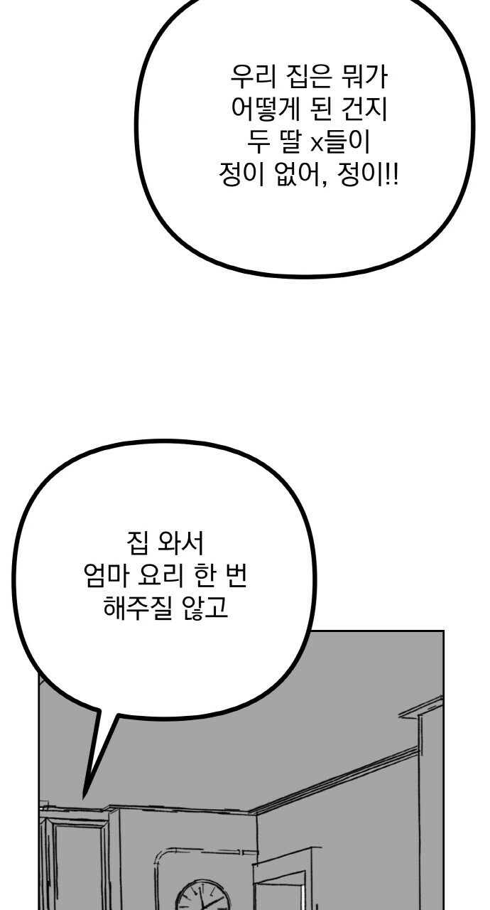 사랑해서 그래 7화 - 웹툰 이미지 65