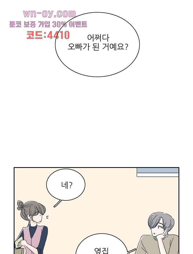 너도 나랑 24화 - 웹툰 이미지 29