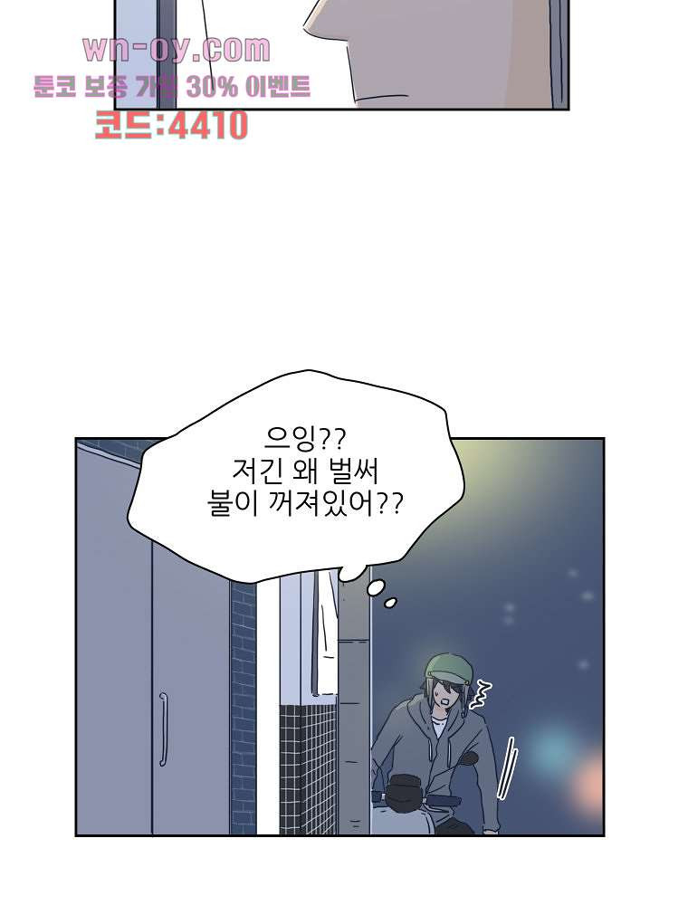 너도 나랑 24화 - 웹툰 이미지 40