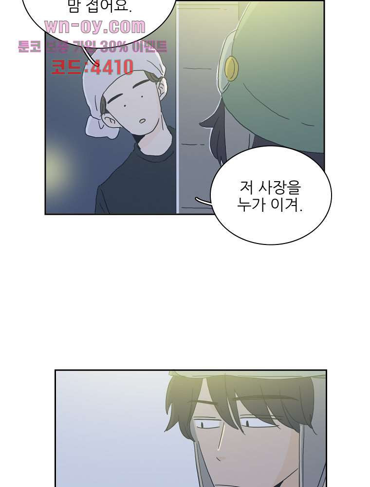 너도 나랑 24화 - 웹툰 이미지 47