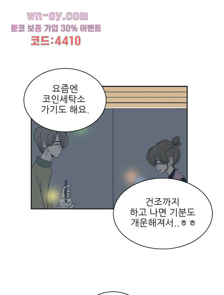 너도 나랑 24화 - 웹툰 이미지 56