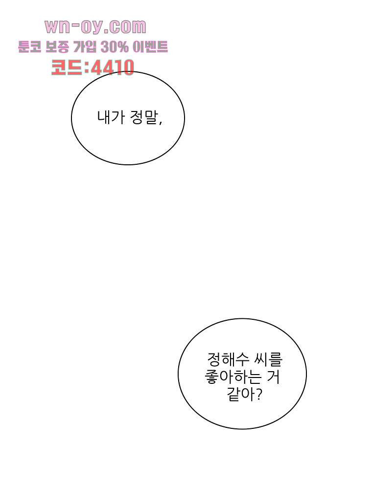 너도 나랑 25화 - 웹툰 이미지 8