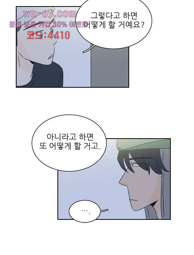 너도 나랑 25화 - 웹툰 이미지 10