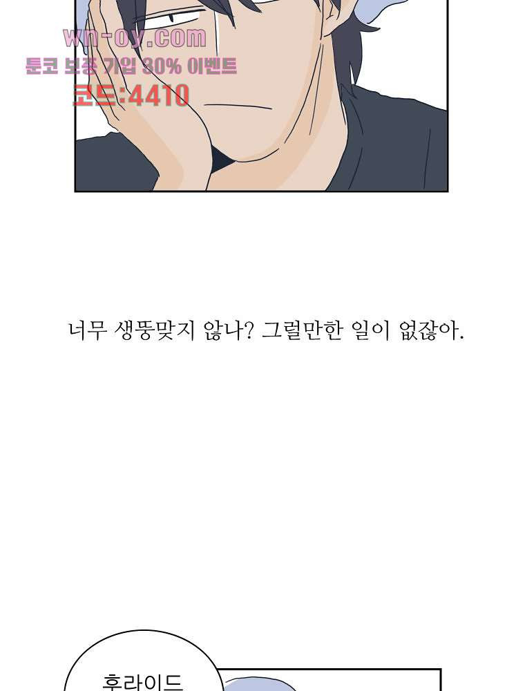 너도 나랑 25화 - 웹툰 이미지 18