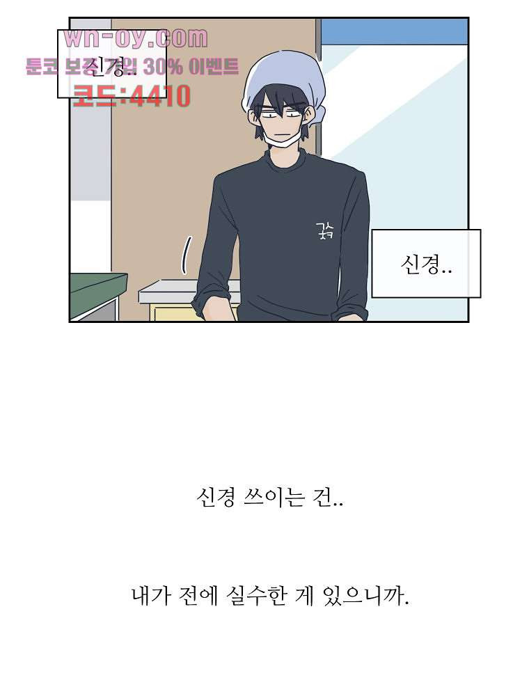 너도 나랑 25화 - 웹툰 이미지 22