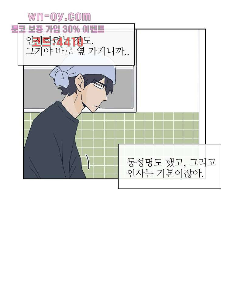 너도 나랑 25화 - 웹툰 이미지 24