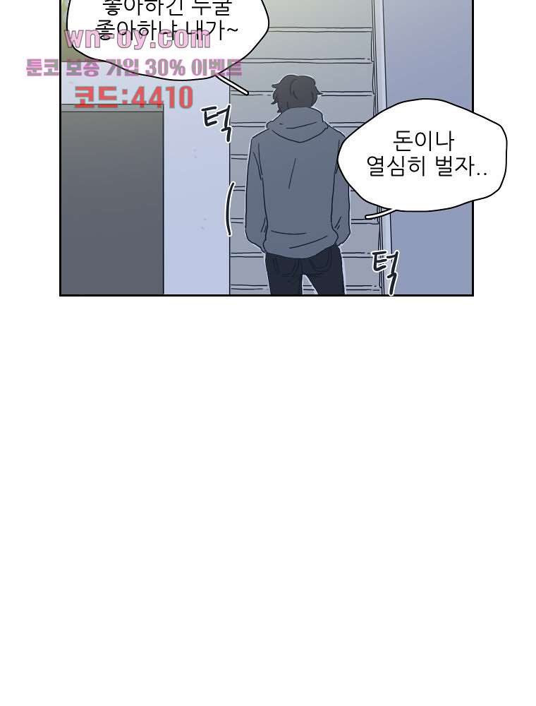 너도 나랑 25화 - 웹툰 이미지 32