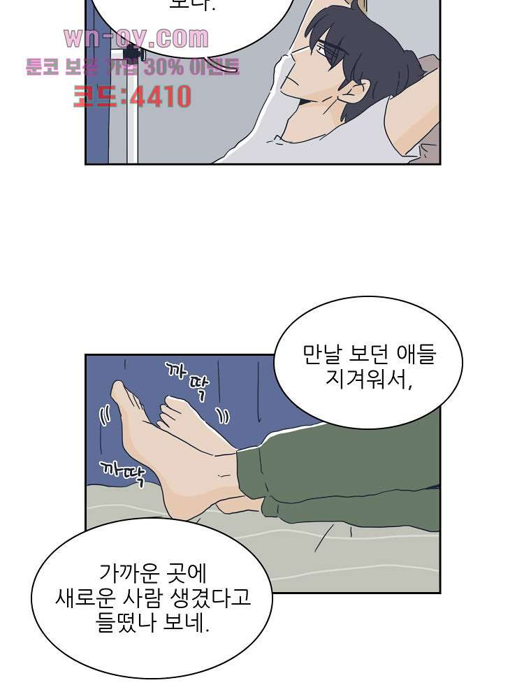 너도 나랑 25화 - 웹툰 이미지 48