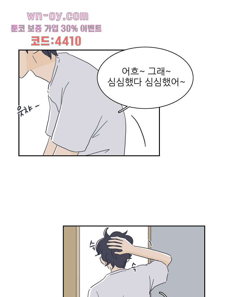 너도 나랑 25화 - 웹툰 이미지 49