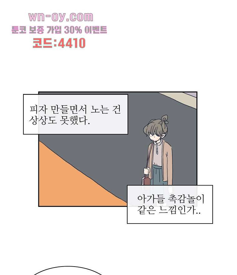 너도 나랑 25화 - 웹툰 이미지 52