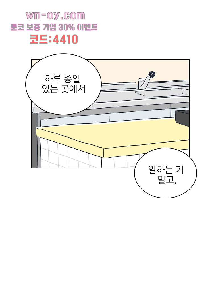 너도 나랑 26화 - 웹툰 이미지 31