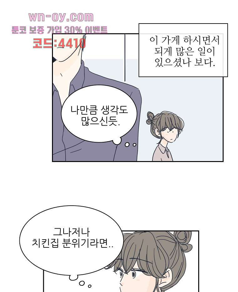 너도 나랑 26화 - 웹툰 이미지 39