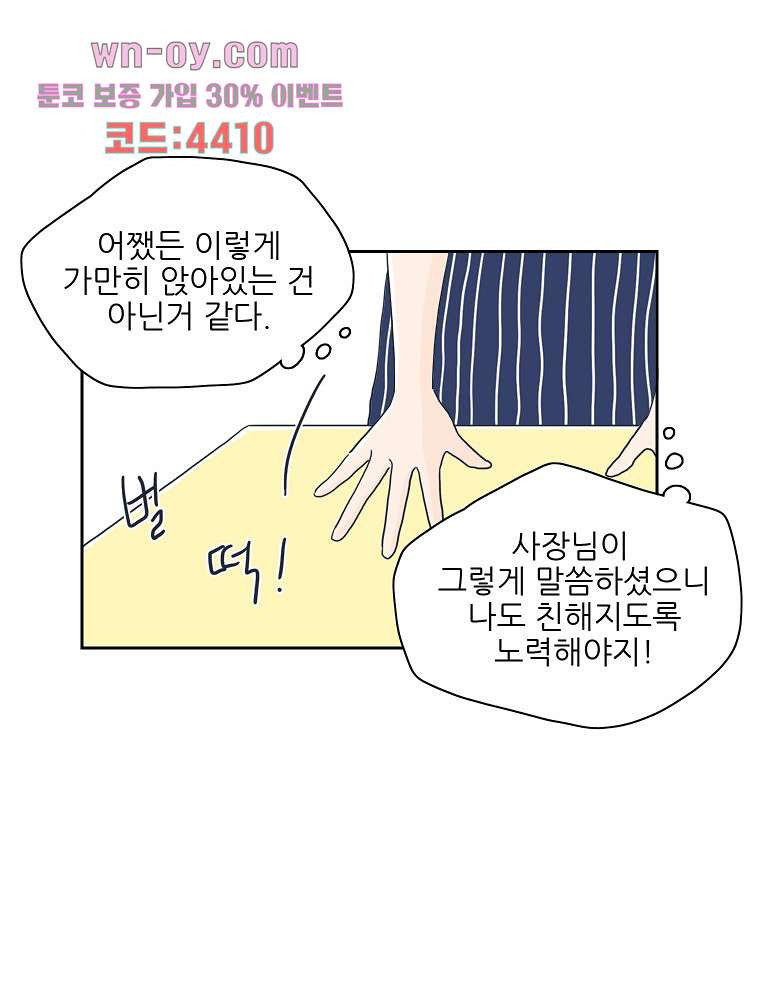 너도 나랑 26화 - 웹툰 이미지 41