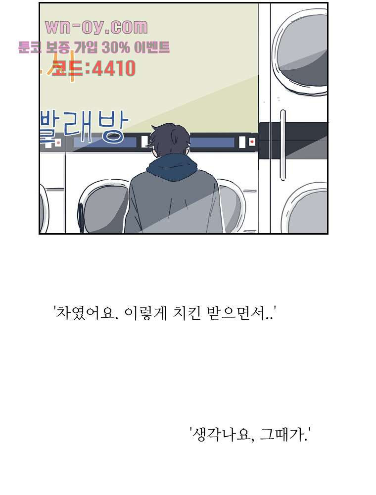 너도 나랑 26화 - 웹툰 이미지 44