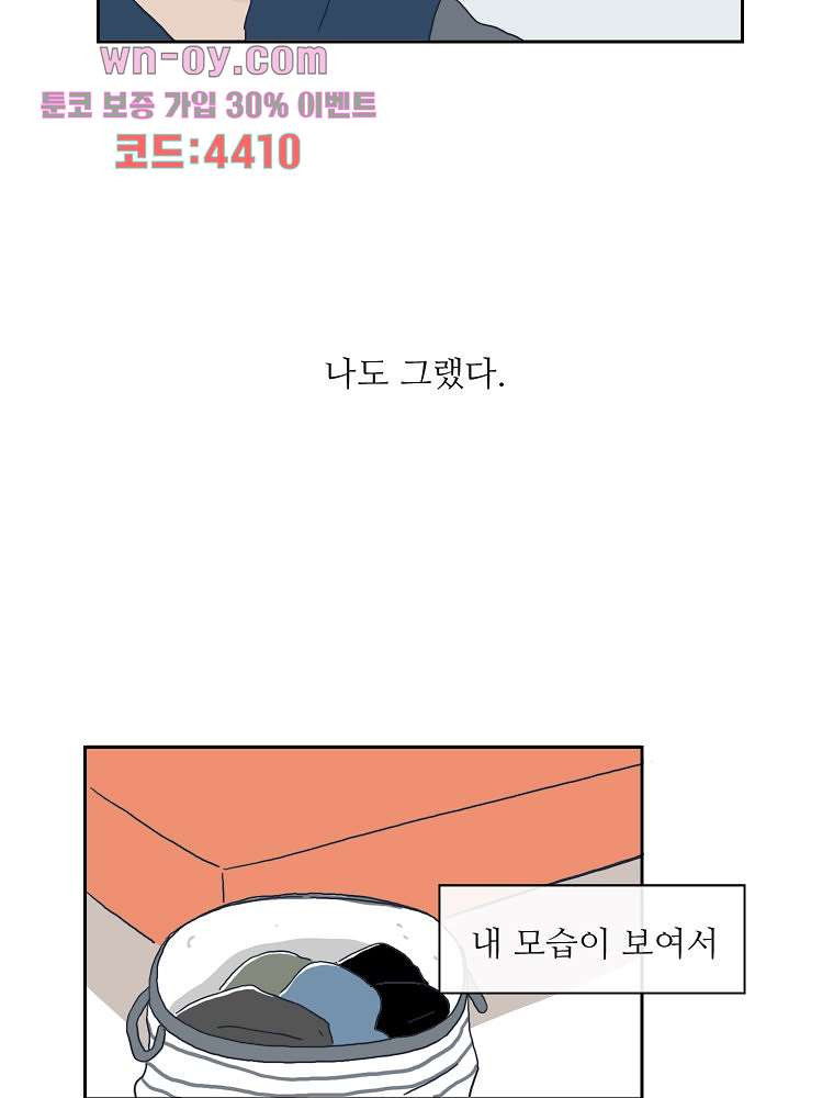 너도 나랑 26화 - 웹툰 이미지 47