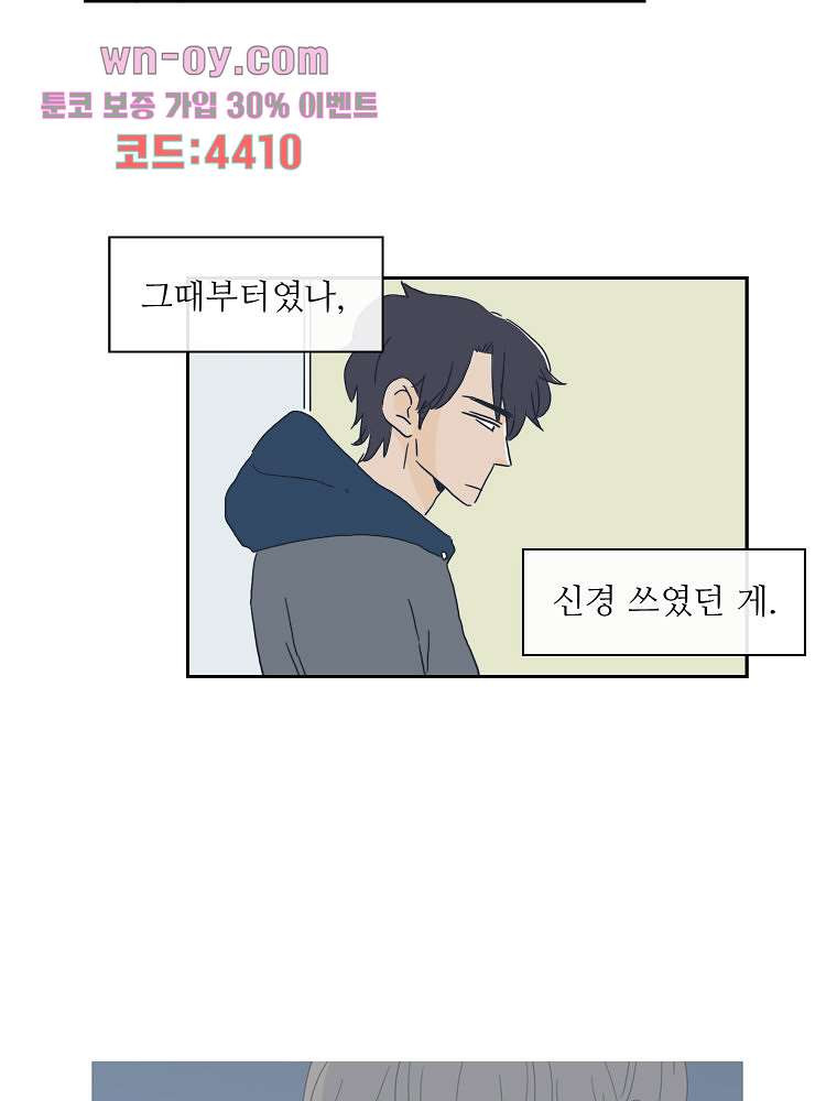 너도 나랑 26화 - 웹툰 이미지 48