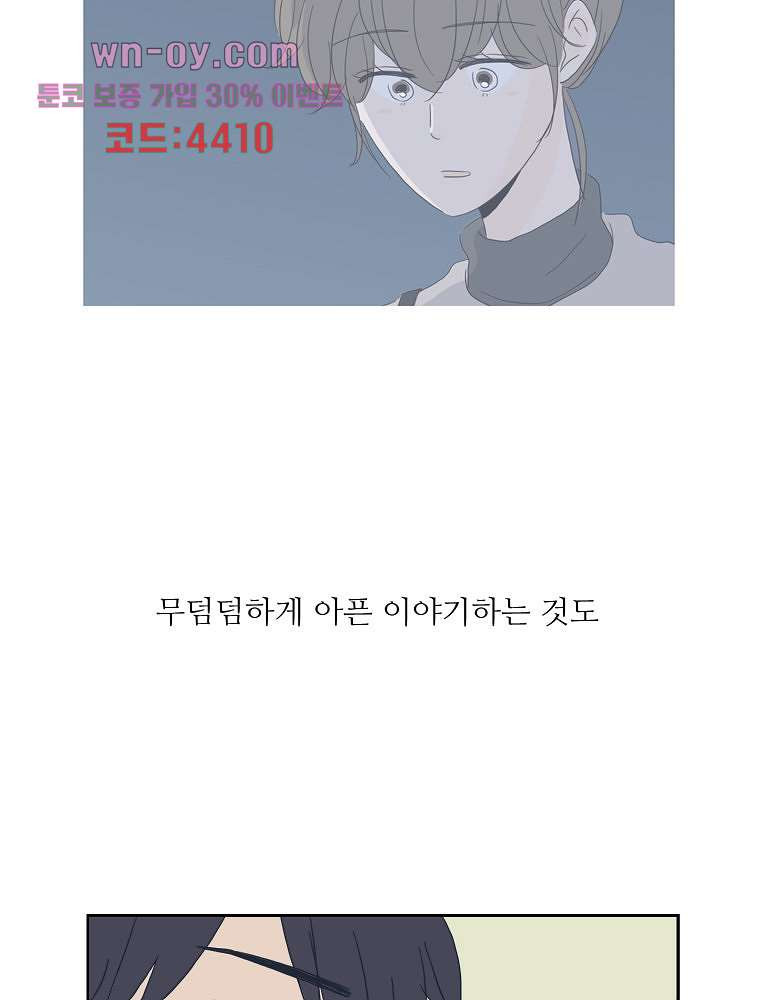 너도 나랑 26화 - 웹툰 이미지 49